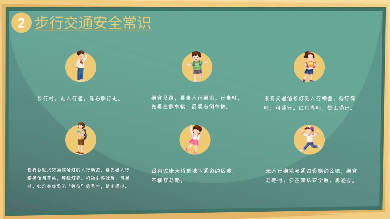 安全教育 (7).pptx